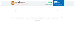 Desktop Screenshot of aerolyki.ru